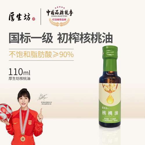 厚生坊纯正核桃油妈妈炒菜食用油