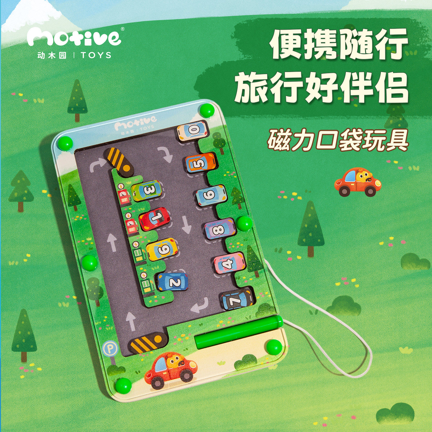 【达人专属】移车出库3到6岁汽车华容道磁力走珠儿童益智口袋玩具,玩具/童车/益智/积木/模型,儿童桌面游戏类,淘宝优惠券,粉丝福利购,淘宝优惠卷