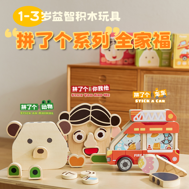 动木园高端积木玩具宝宝五官拼图拼装益智早教木制玩具儿童拼人脸