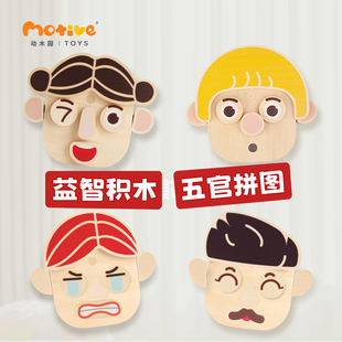 蒙氏早教益智玩具人脸五官拼图1-6周岁宝宝DIY积木男女孩配对认知
