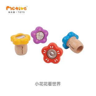 动木园MotiveToys儿童自然探索小花花万花筒多棱镜幼儿园创意玩具