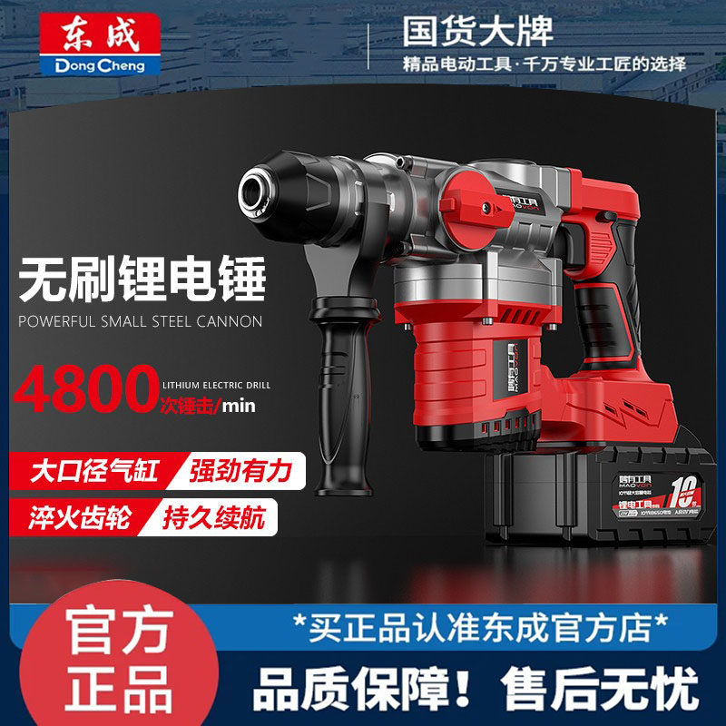 东成无刷锂电电锤充电重型方柄大功率艺电镐电钻混凝土无线双用冲,购物提货券,代金券/提货券,淘宝优惠券,粉丝福利购,淘宝优惠卷