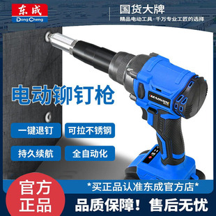 东成电动拉钉铆枪抽芯铆钉枪拉铆枪柳冒卯钉抢全自动螺母枪锂电拉