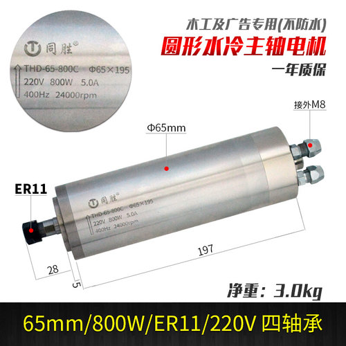 极速新品防水雕刻机主轴电机2.2水冷80大扭矩800W1O.5主P轴3.2KW/