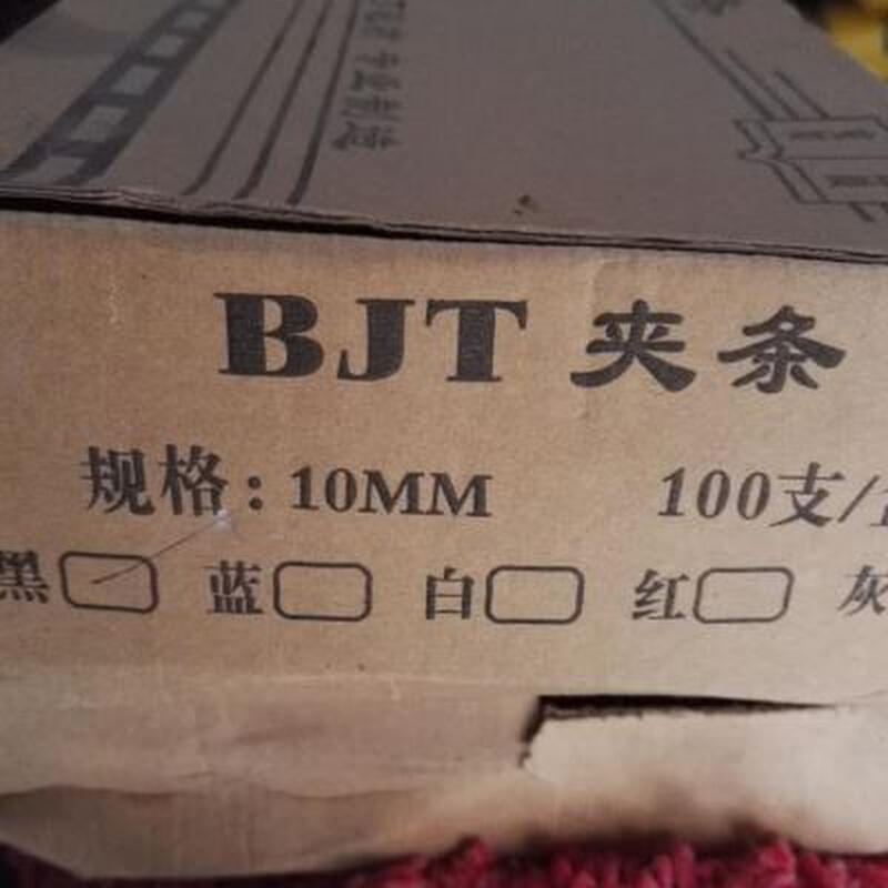 BJT新料装订夹条黑色夹边条装订耗材压条科朗装订夹 10齿边条