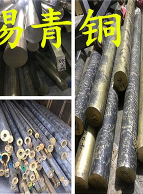 极速663锡青铜 锡青铜管 耐y磨锡青铜棒 铜套 铬锆铜棒 磷青铜 黄