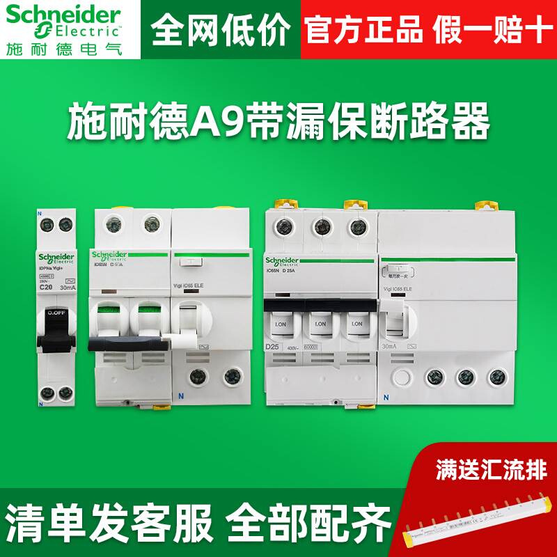 空气开关A9 家用空开1p2P3P4P断路器32安63a电闸带漏电保护