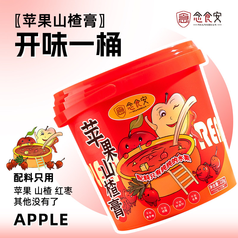 念食安苹果山楂膏宝宝便携饮品泡水泡茶水果滋补儿童小孩零食分享,传统滋补营养品,养生膏,淘宝优惠券,粉丝福利购,淘宝优惠卷
