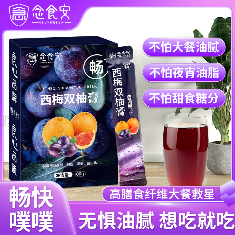 念食安西梅膏改善肠道负担