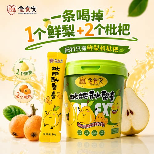 枇杷秋梨膏润喉清甜益肺