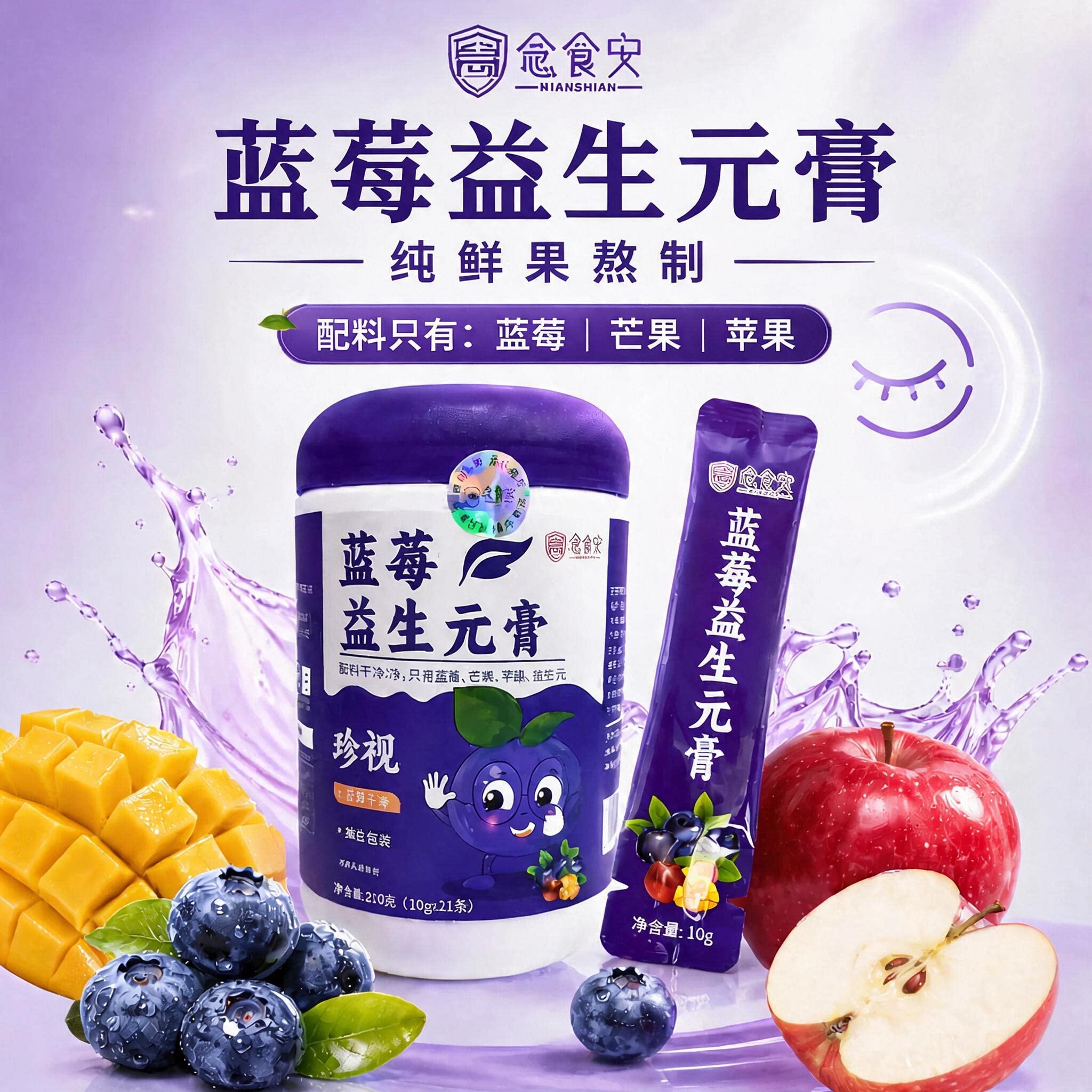 念食安蓝莓膏舒缓眼部疲劳