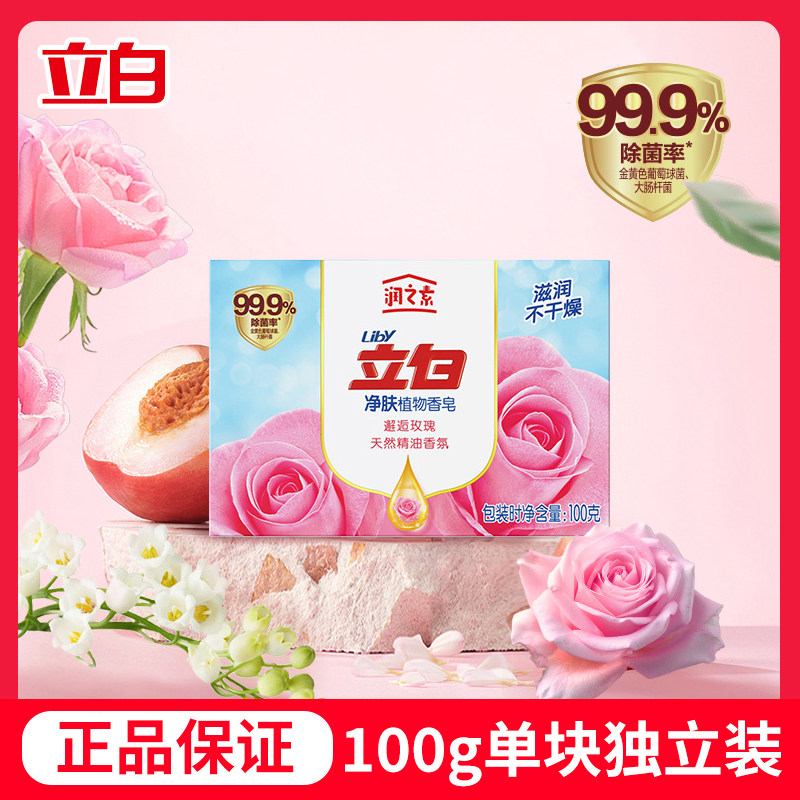 立白香皂肥皂沐浴洗澡洗脸植物油皂基除菌润肤清洁净肤香皂100g