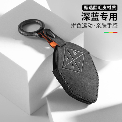 适用于长安深蓝s7钥匙套s05翻毛皮包sl03卡片nfc s07男女l07扣s09