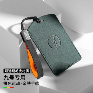 九号电动车卡片钥匙套m95c翻毛皮NFC感应保护卡包m85c男女款 q85c