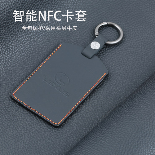 专用雷克萨斯卡片真皮NFC钥匙套