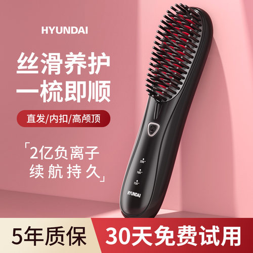 hyundai无线直发梳负离子卷发棒直板夹宿舍便携卷发神器