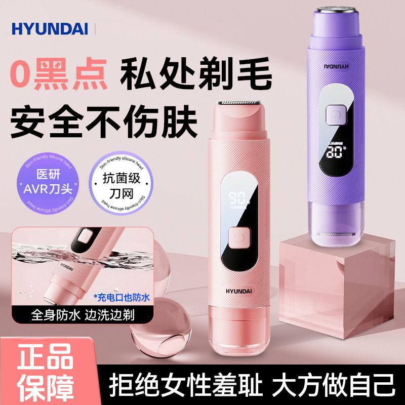 韩国私处剃毛器腋毛私密刮毛器阴刮毛刀毛修剪器私处女生专用电动