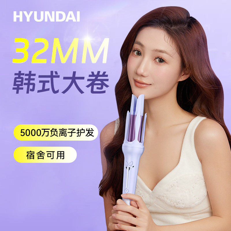 韩国HYUNDAI全自动卷发棒大卷大波浪负离子懒人神器电卷棒女32mm