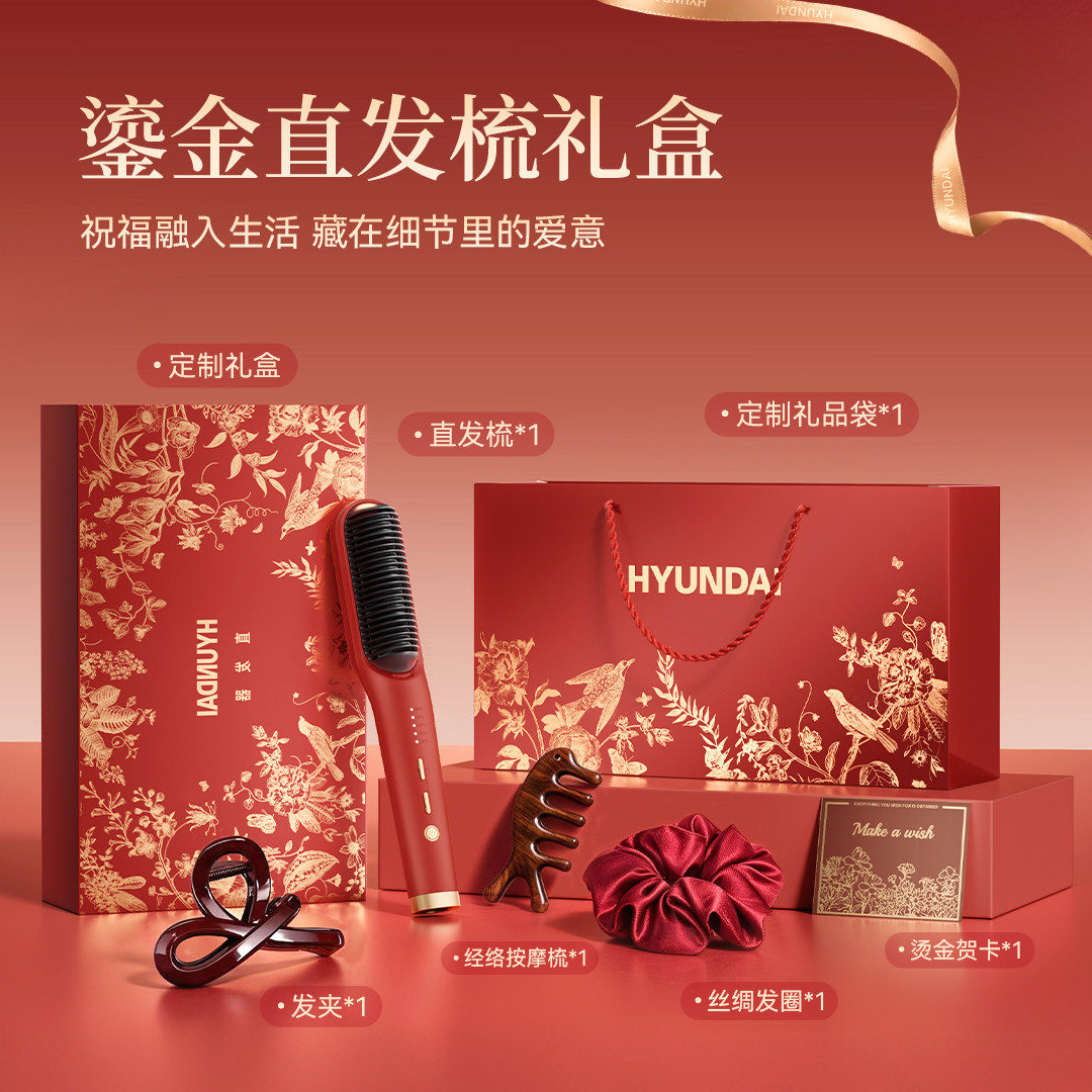 HYUNDAI直发梳礼盒不伤发拉直实用礼品送同学闺蜜新婚礼物伴手礼