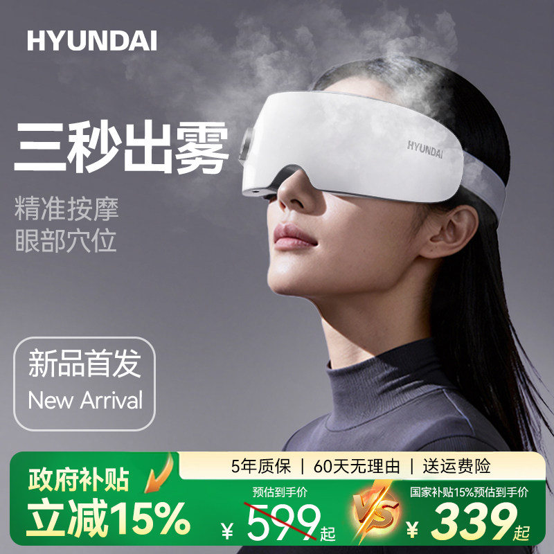 眼部按摩仪护眼仪润眼缓解眼疲劳干眼症干涩雾化热敷蒸汽眼罩