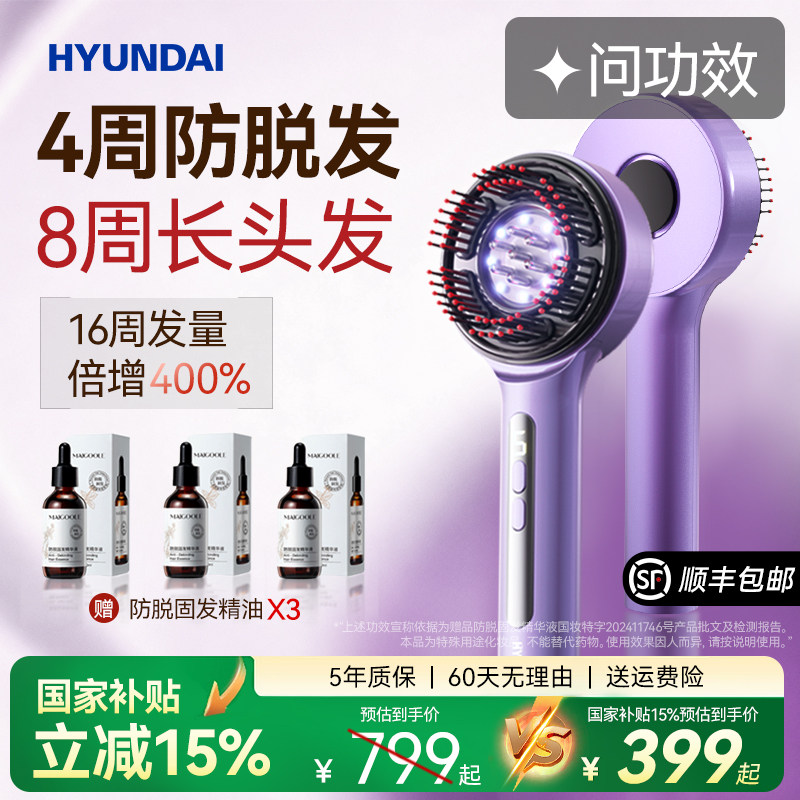 韩国红光电动头皮按摩健发梳防脱固发仪防脱头部经络理疗上药神器