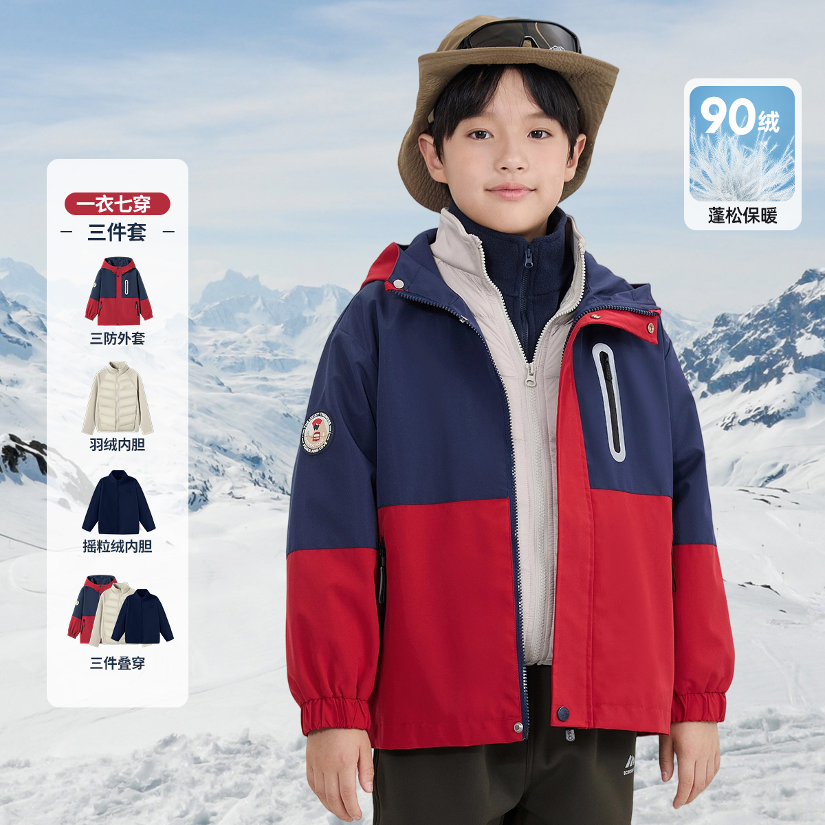 巴布豆家族2025新款外套户外防水防风三合一外套中大童撞色外套