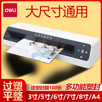 《得力塑封机家用小型照片过膜》