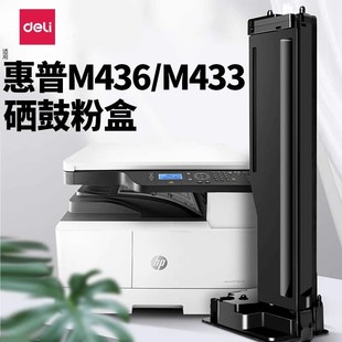56A 适用惠普m436n硒鼓m433a墨盒打印机墨粉CF256A成像鼓 原装 复印机粉盒 得力
