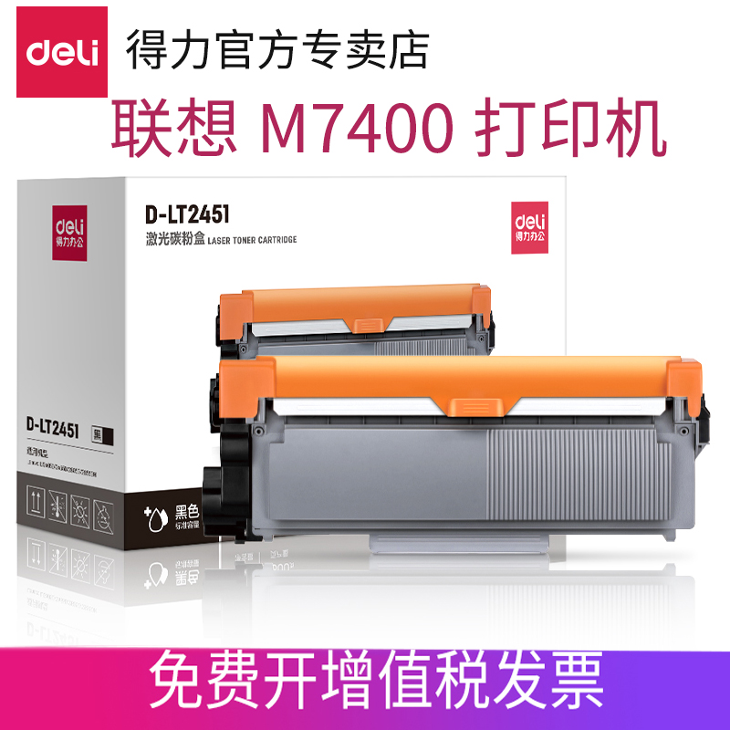 得力联想m7400pro粉盒