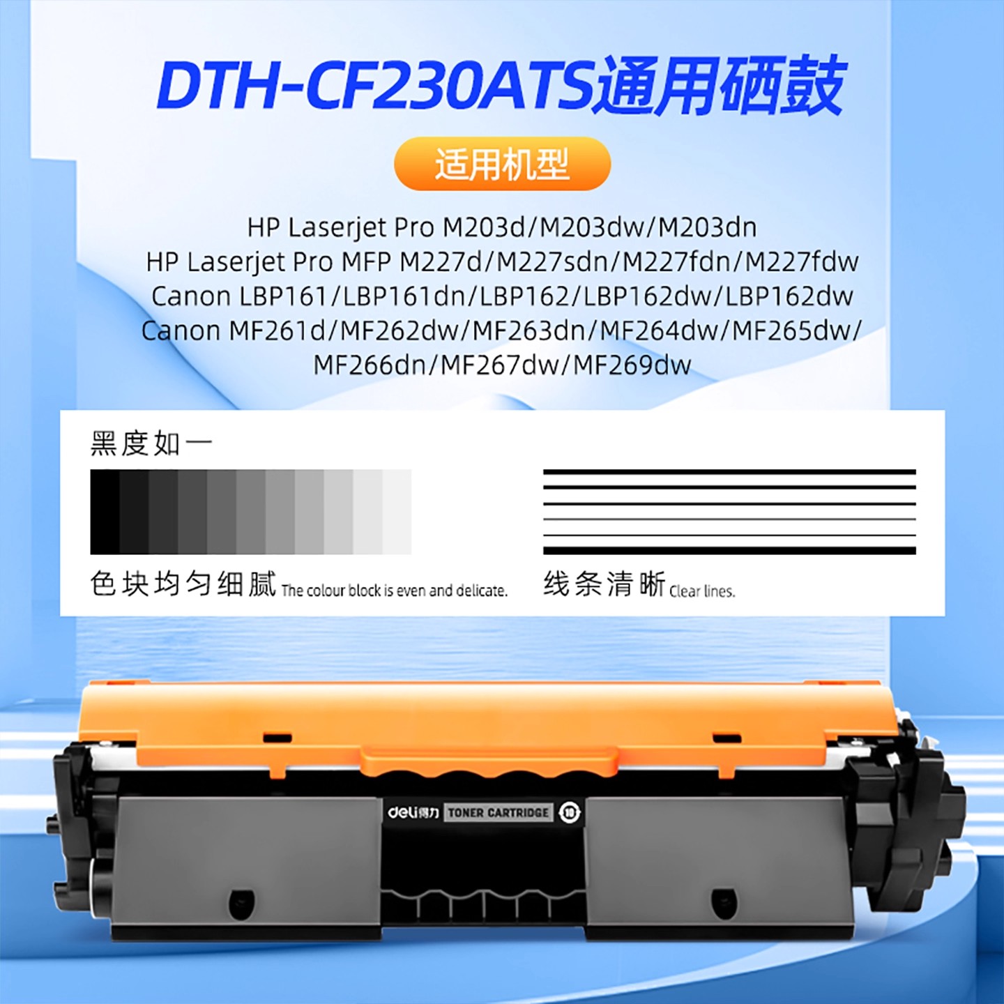 适用得力惠普CF230A粉盒CF232A硒鼓M227fdw M203dw M203d M203dn M227sdn fdn激光打印机HP30A墨盒32A晒鼓
