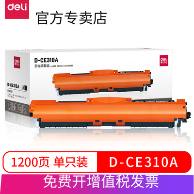 ce310a硒鼓得力HP1025