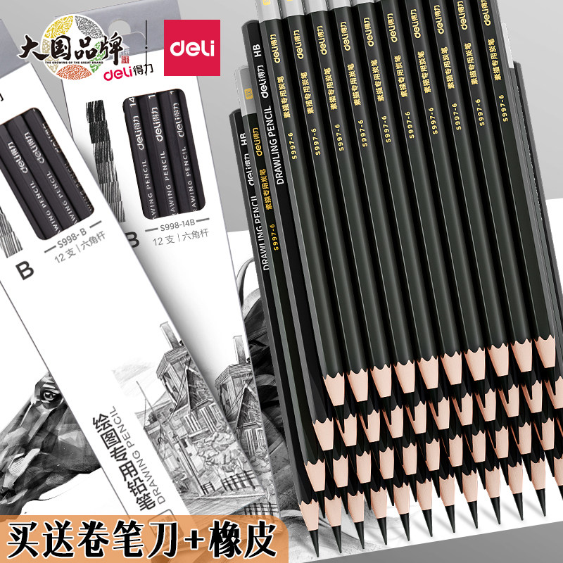 用炭笔初学者速写素描笔素描工具套装14b6b8b铅笔素描碳笔软中硬绘图