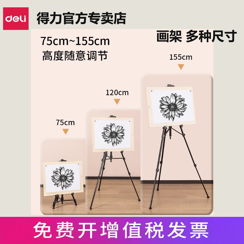 得力学生铁合金画架画板手摇升降美术生可折叠伸缩便携金属支架式托盘金属三角架素描工具套装写生联考绘画画