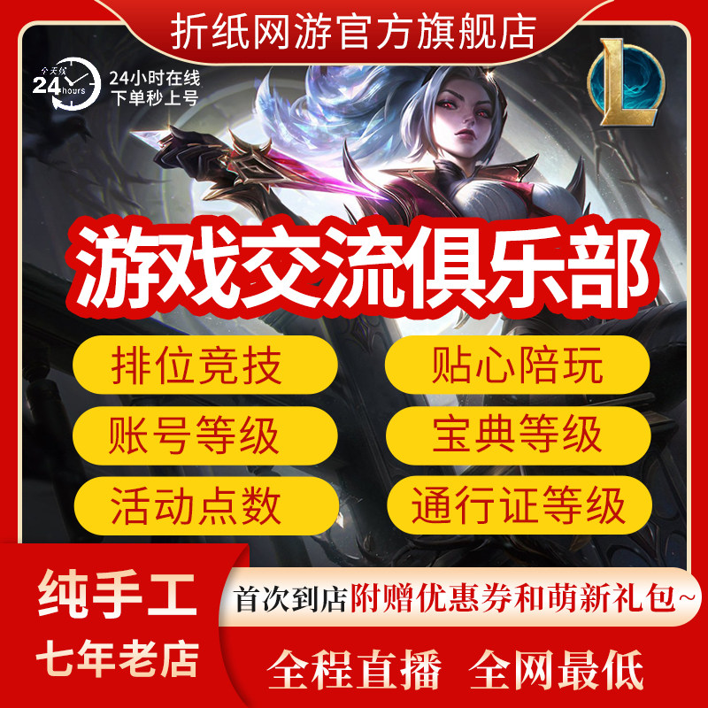 【折纸代肝店】LOL折纸萌新专属通行证代肝店