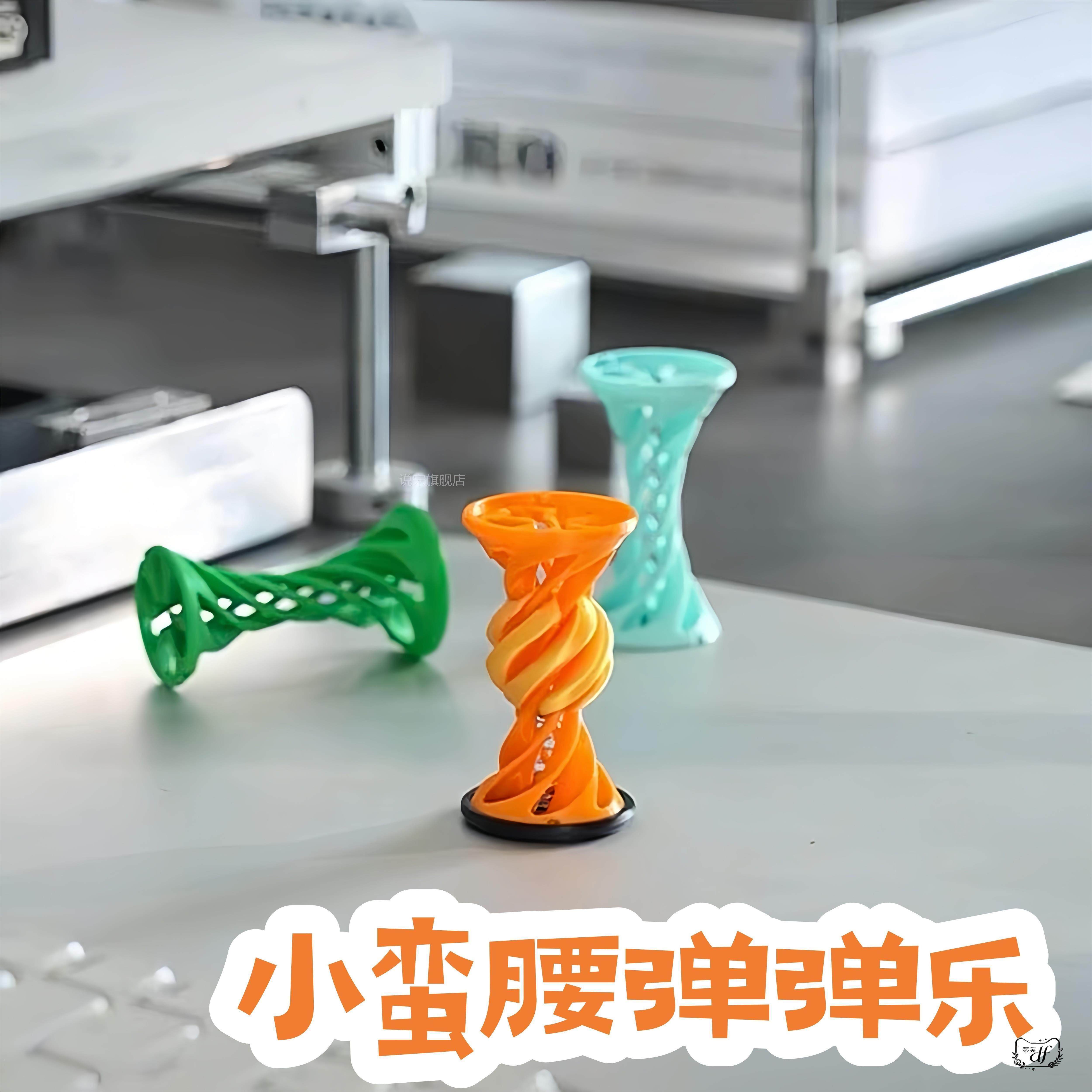 小蛮腰弹弹乐炫彩3D打印