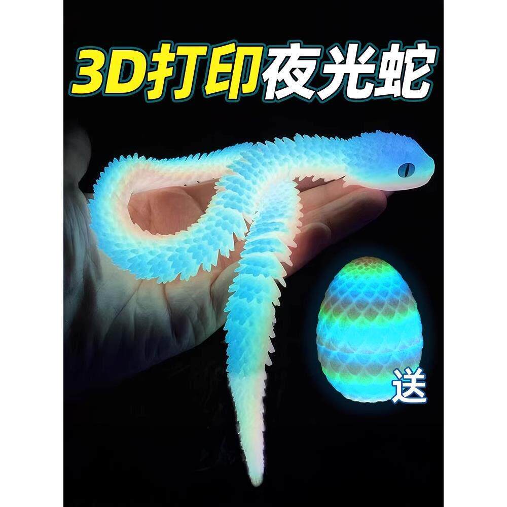 3d打印的蛇蛋夜光彷真小