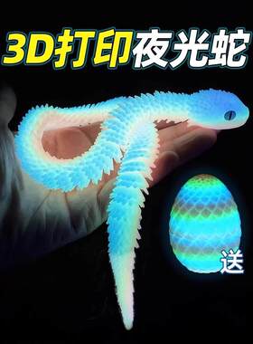 3d打印的蛇蛋夜光彷真小