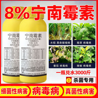 正品病毒病杀菌剂农药8%