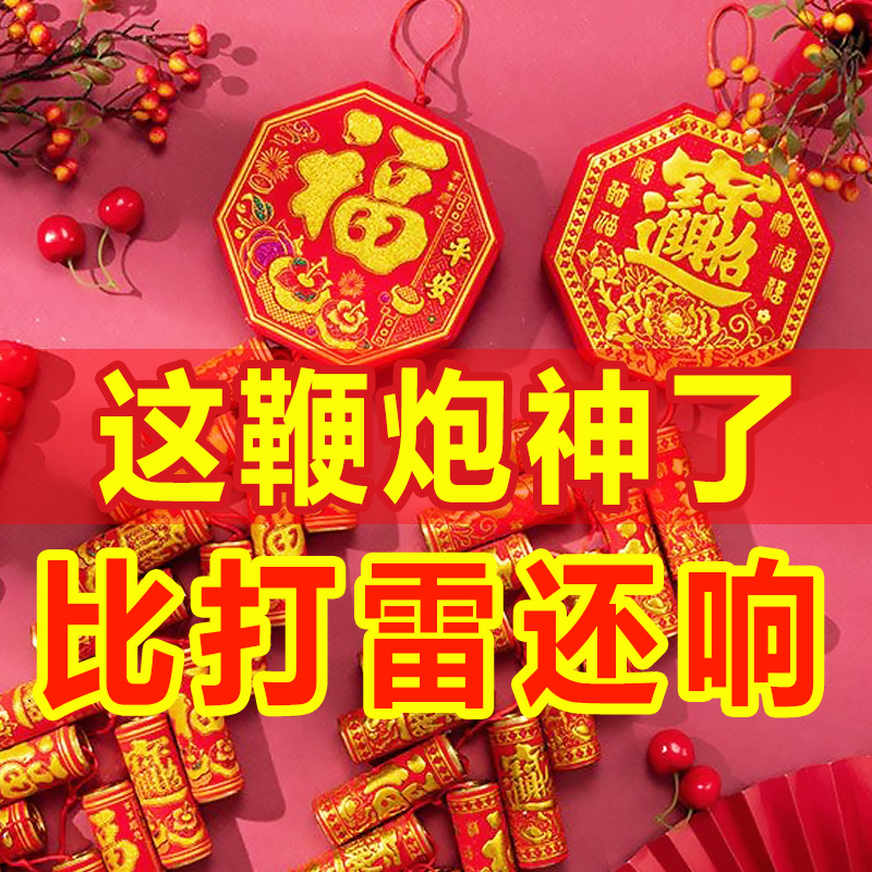 电子鞭炮家用乔迁开业礼炮结婚婚庆爆竹炮仗免插电充电电子炮超响