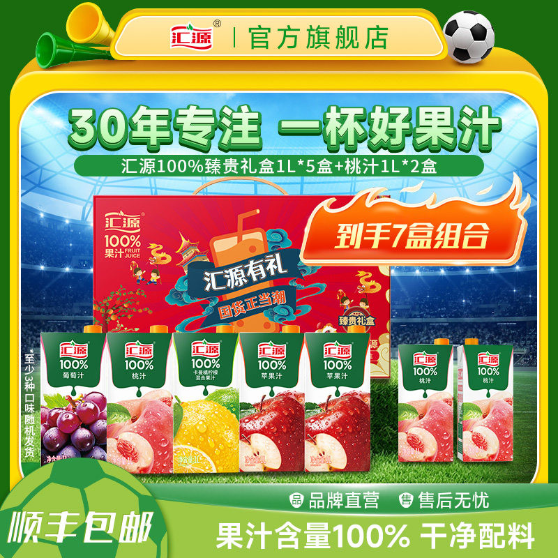 汇源100%果汁臻贵礼盒1L*5盒苹果汁橙汁盒饮料整箱