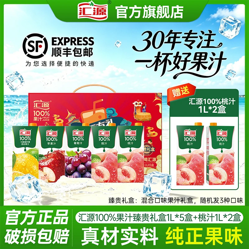 汇源100%果汁臻贵礼盒1L*5盒苹果汁橙汁盒饮料整箱