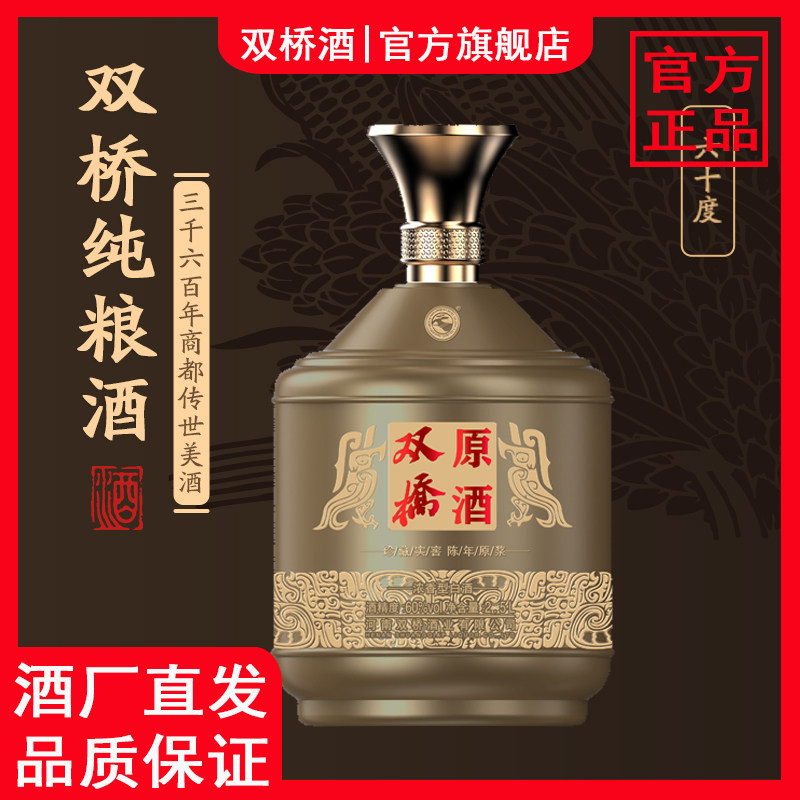 双桥原浆酒60度浓香型固态法坛子酒老酒坛装白酒5斤装酒60度2.5L