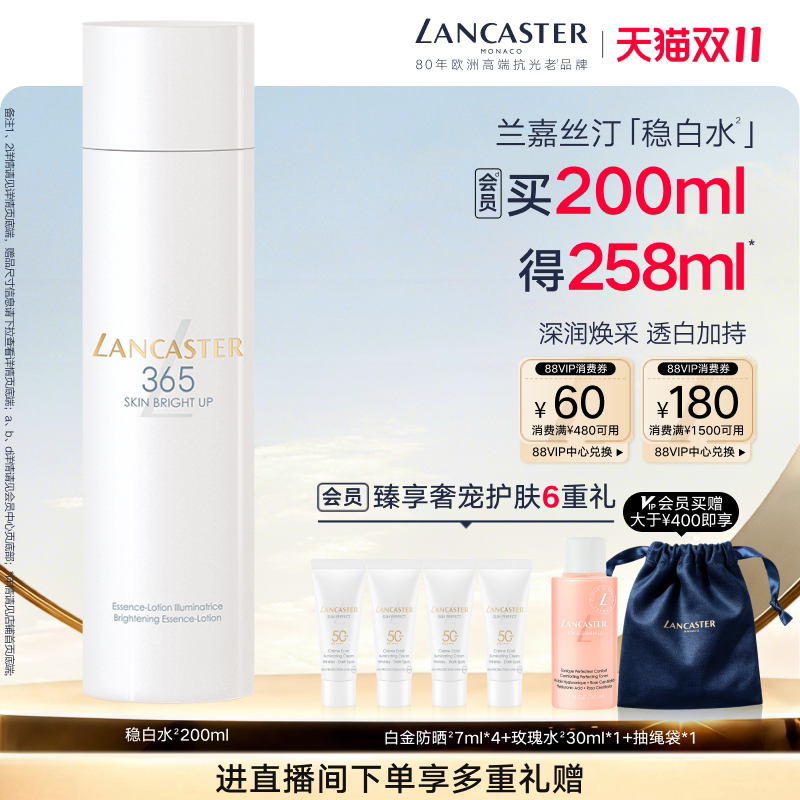 【双11立即抢购】LANCASTER兰嘉丝汀美肌晶透祛斑精粹水祛斑美白
