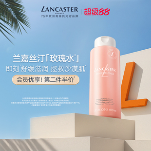 舒缓补水 会员专享 LANCASTER兰嘉丝汀舒润柔肤水玫瑰水保湿