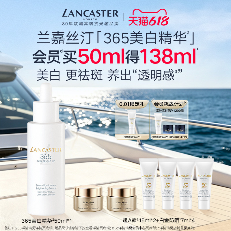 LANCASTER兰嘉丝汀美肌晶透365美白精华敏感肌可用祛斑精华露官方
