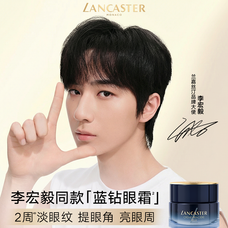 LANCASTER兰嘉丝汀蓝钻眼霜敏感肌A醇眼霜提拉抗皱紧致,美容护肤/美体/精油,眼霜,淘宝优惠券,粉丝福利购,淘宝优惠卷