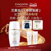 LANCASTER兰嘉丝汀多维光盾淡斑修颜防晒液官旗