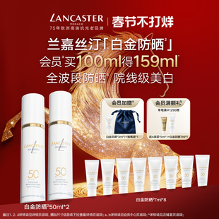 LANCASTER兰嘉丝汀御光淡斑白金防晒乳美白礼物