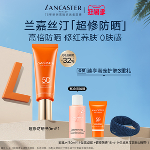 LANCASTER兰嘉丝汀修红光电小金橘敏感肌超修防晒