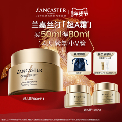 LANCASTER/兰嘉丝汀超A霜抗皱保湿紧致A醇敏感肌紧塑上扬